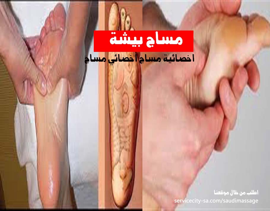 مساج بيشة عسير