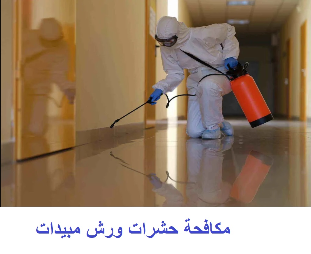 مكافحة حشرات الرحاب