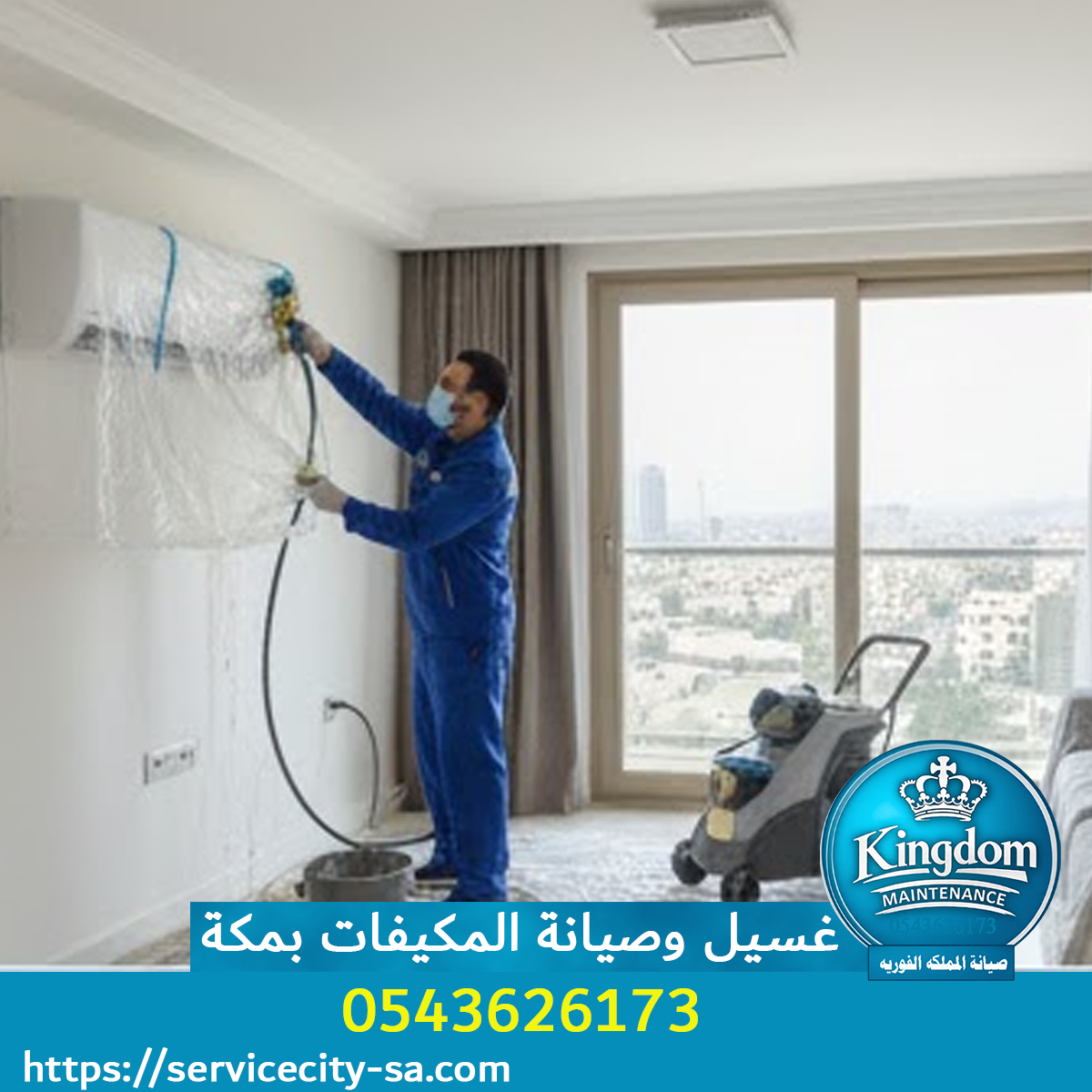 غسيل وصيانة المكيفات بمكة
