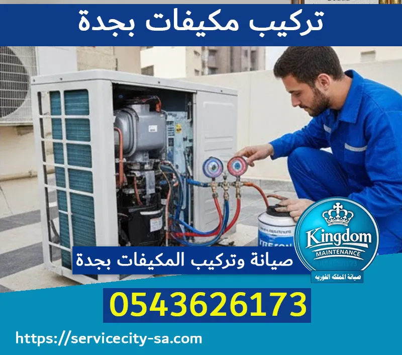 تركيب مكيفات الأجاويد